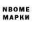 Марки NBOMe 1,8мг Xylina King
